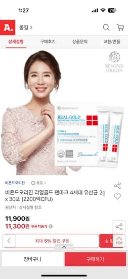 옥션)올킬 비욘드오리진 덴마크 유산균 2g 30포 11,300원