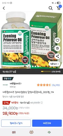 네추럴라이즈 감마리놀렌산 달맞이꽃 종자유 300정 28,900원