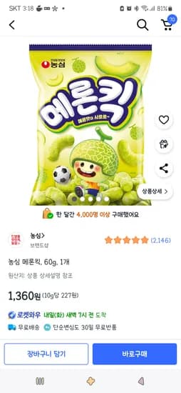쿠팡)농심 메론킥, 60g, 1개 1,360원