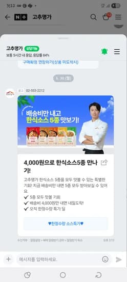 임박제품)) 고추명가 소스5종 전부 택배비포함- 4천원