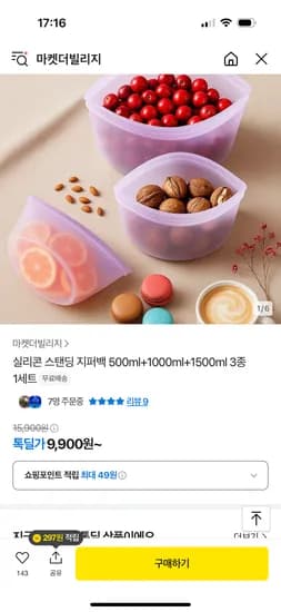 톡딜) 실리콘 스탠딩 지퍼백 500+1000+1500ml 3종 9,900원 무배