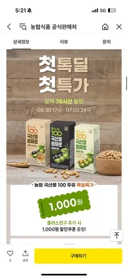 톡딜)농협식품 검은콩 두유 190ml*16팩 1+1 (총 32팩) 18,500원