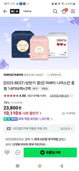 네이버 리버티오가네이처)리버티 니어스킨 중형 14PX6팩+2팩 10,110원