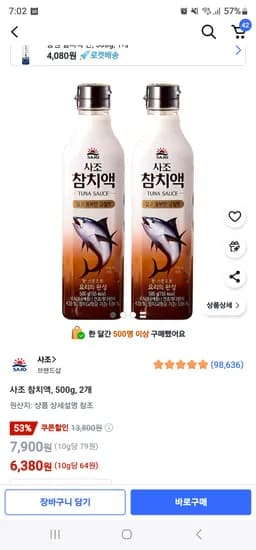 ㅋㅍ)사조 참치액, 500g, 2개ㅡ6,380원