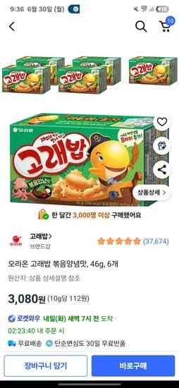 쿠팡) 오리온 고래밥 볶음양념맛, 46g, 6개 3,080원 와우무료