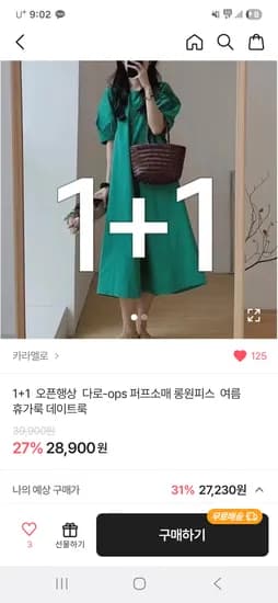 에이블리)1+1여름 휴가룩 퍼프소매 휴가룩  27230원 무배