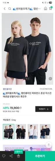 폰드그룹) 캘빈클라인 퍼포먼스 혼성 아스킨 에센셜 반팔티셔츠  17010원 (유배)