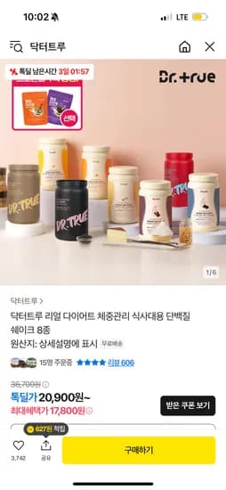 톡딜) 닥터트루 식사대용 단백질쉐이크 8종 + 프로틴시리얼 + 곰돌이 얼음틀 증정 17,800원 ~