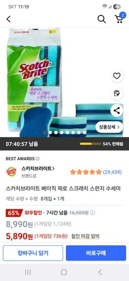 쿠팡) 스카치브라이트 베이직 제로 스크래치 스펀지 수세미 8개 5,890원