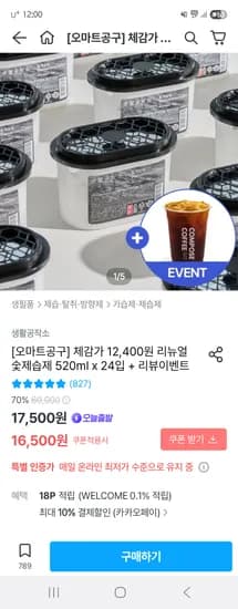 오늘의집)생활공작소 리뉴얼 숯제습제 520ml 24입 체감 12,400원