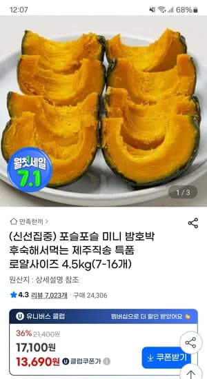 지마켓) 제주 미니밤호박 특품 4.5kg 초핫딜 13,690원