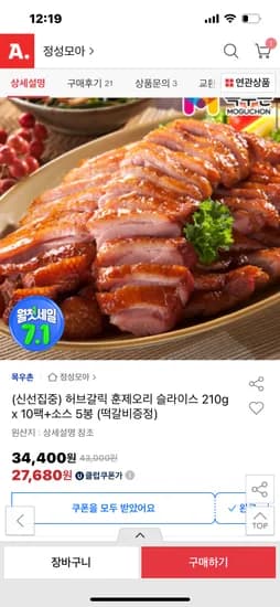 허브갈릭 훈제오리 슬라이스 210g x 10팩+소스 +떡갈비증정 유클가 27680원 무배