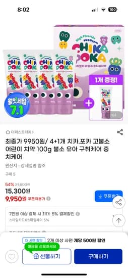 지마켓) 유아 고불소 치약 100g 5개 9,950원