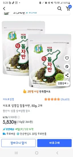 쿠팡) 지도표돌자반 80×2 5830