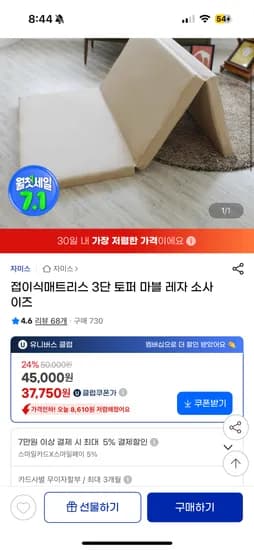 지마켓) 접이식 매트리스 3단 토퍼 42,750원