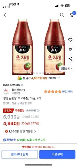 쿠팡) 청정원순창 초고추장, 1kg, 2개 4,940원