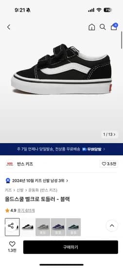 무신사) 반스키즈 유아용 신발 올드스쿨 벨크로 토들러 39,220원