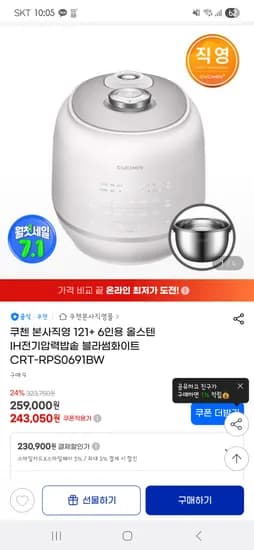 지마켓) 쿠첸 전기압력밥솥 올스텐 121 6인용 230,900원