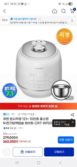 지마켓) 쿠첸 전기압력밥솥 올스텐121 10인용 230,900원