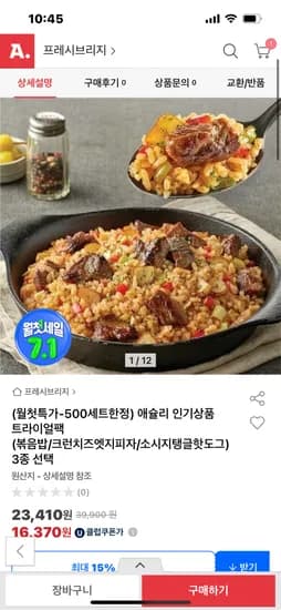 옥션) 애슐리 볶음밥4인분+피자1판+소시지탱글 핫도그 10개입 유클가 16370원 무배
