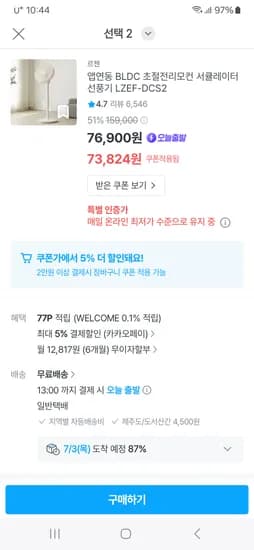 오늘의집) 르젠 앱연동 BLDC 서큘레이터 선풍기 66,627원