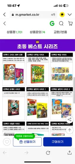 지마켓) 초등베스트 신간도서골라담기 최대52% 10,500원~ <무료배송>