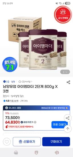 지마켓/ 남양유업 아이엠마더 2단계 800gX3캔 61,590원 무배