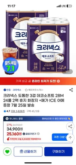 크리넥스 데코 28m24롤x2팩 +메가ice / 23,160원 초핫딜