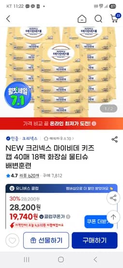 지마켓) 크리넥스 마이비데키즈 18팩 초핫딜 19,740원(팩1,096원)