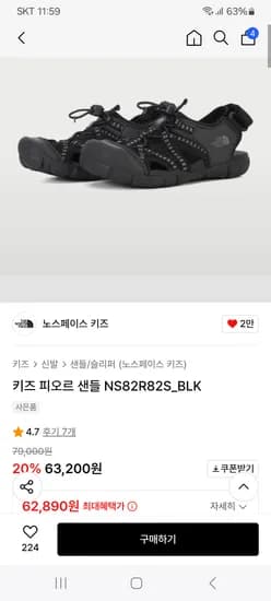 무신사)노스페이스 키즈 피오르 샌들 62,890 원