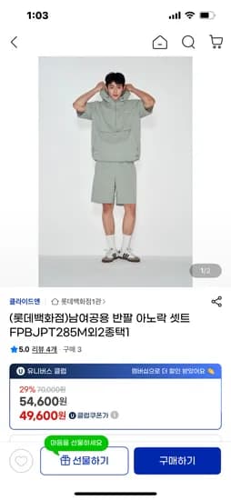 지마켓) 클라이드앤 남녀공용 반팔 아노락세트 외 2종 택1 유클가 49600원 무배