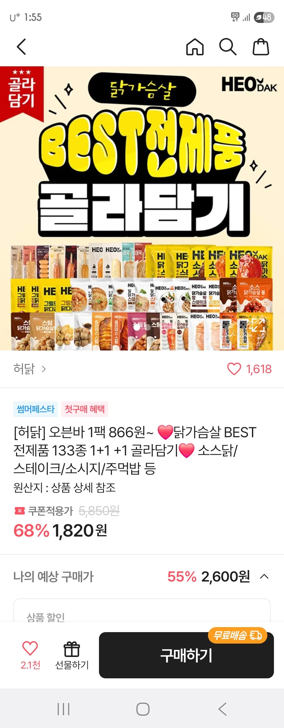 에이블리) 허닭 오븐구이 닭가슴살 바 3팩 2600원 유배