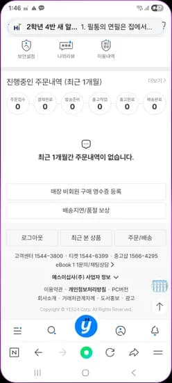 예스24)전체 회원보상 상품권5000원 (해킹보상)
