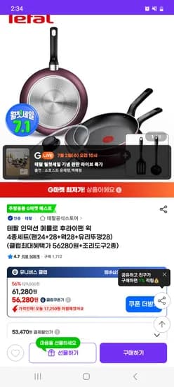 지마켓)테팔 인덕션 메를로 후라이팬 워 4종세트+조리도구2종 56,280원