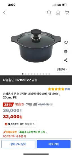 쿠팡)아라온기 온유 인덕션 세라믹 양수냄비 32400원 무배