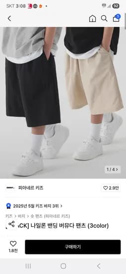 무신사) 피아네르 키즈 나일론 밴딩 버뮤다 팬츠 2장 30,210원