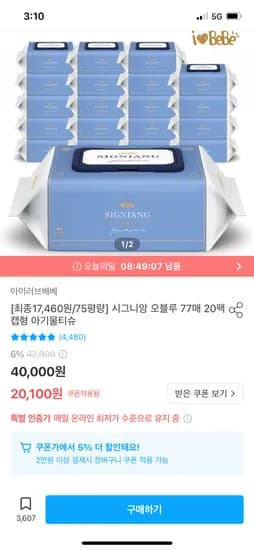 오늘의집)시그니앙 오블루 물티슈 77매 캡형  20팩 17,186원 무배