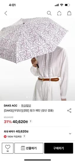 lf몰) 닥스 양산 38,793원 무배