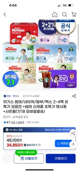 지마켓) 하기스 네이처메이드 썸머 팬티 52,900원+기프티콘7천 체감가 44,842원