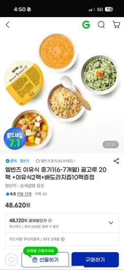 지마켓) 엘빈즈 이유식 20+2팩/보리차/배도라지 골라담기+사은품까지 월첫세일/핫딜~!