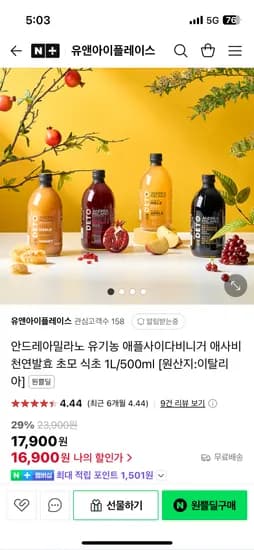 네이버원쁠딜)유앤아이플레이스 안드레아밀라노 천연발효 초모 식초 500ml 4병 16,900원