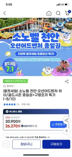 지마켓)소노벨 천안 오션어드벤처 하이/골드시즌 종일권+구명조끼 26,270원