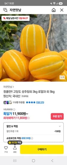 톡딜) 성주참외 3kg 로얄과 11900원 무배