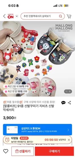 롯데온) 말롱비츠 지비츠 신발 악세사리 3,900원