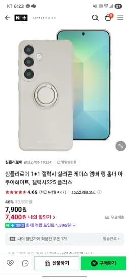 네이버) 1+1 핸드폰 실리콘 링 케이스 7900/무배