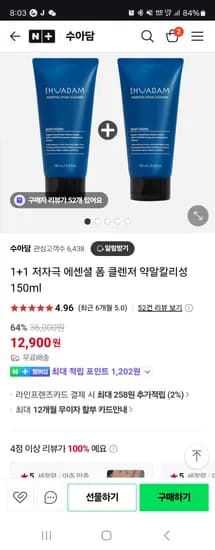 네이버) 수아담 1+1 저자극 에센셜 폼 클렌저 약알칼리성 150ml 12,900원 무배
