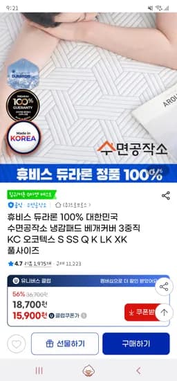 지마켓/ 휴비스 듀라론 100% 수면공작소 냉감패드 키즈 15,900원 무배