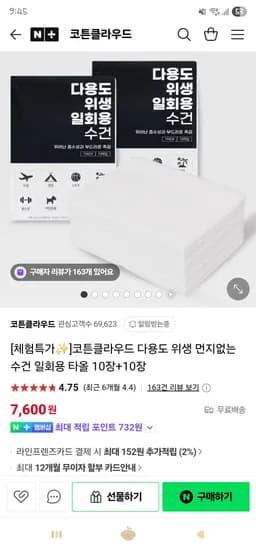 코튼클라우드) 일회용 타올10장+10장 7,600원 무배