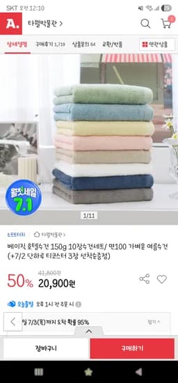 옥션) 베이직 호텔수건 30수 150g 10장 16,710원 무배(티코스터 3장 증정)