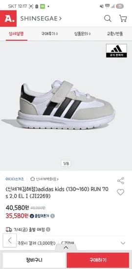 옥션)아디다스 키즈 런70 130~160사이즈 35,080원(하나카드)